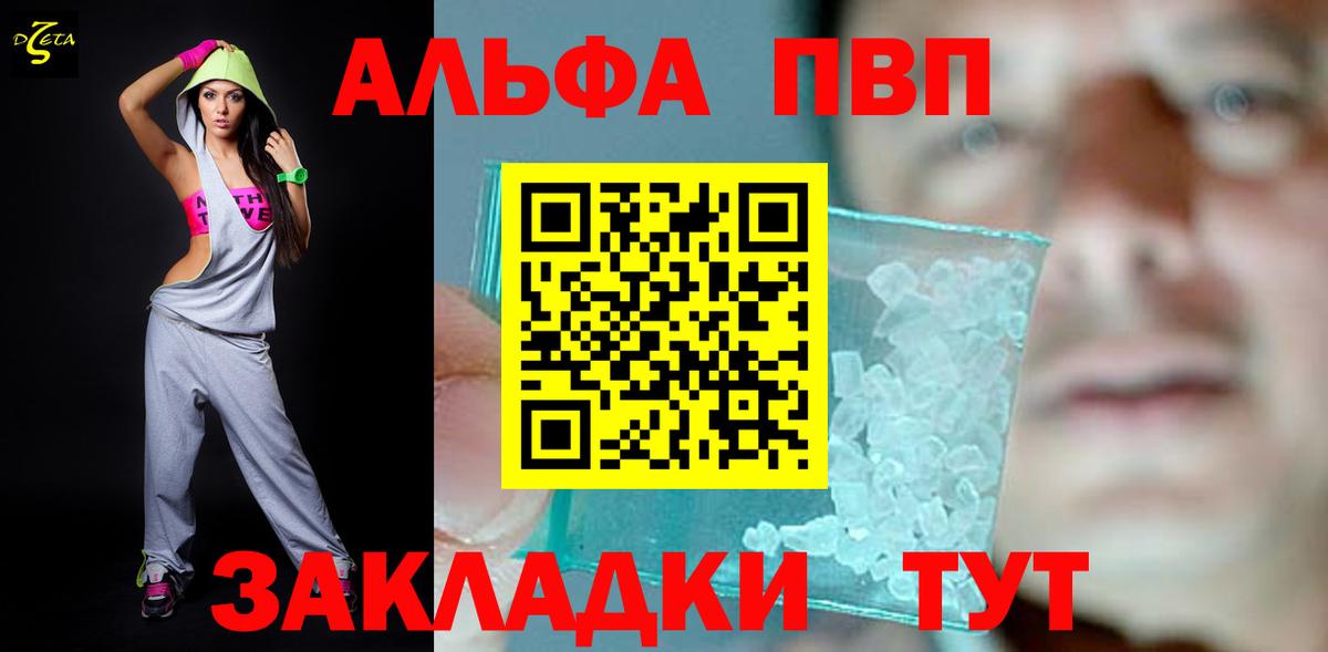 Alpha-PVP Соль  А ПВП мука  Вход с VPN  Альфа ПВП крисы CK  Якутск 