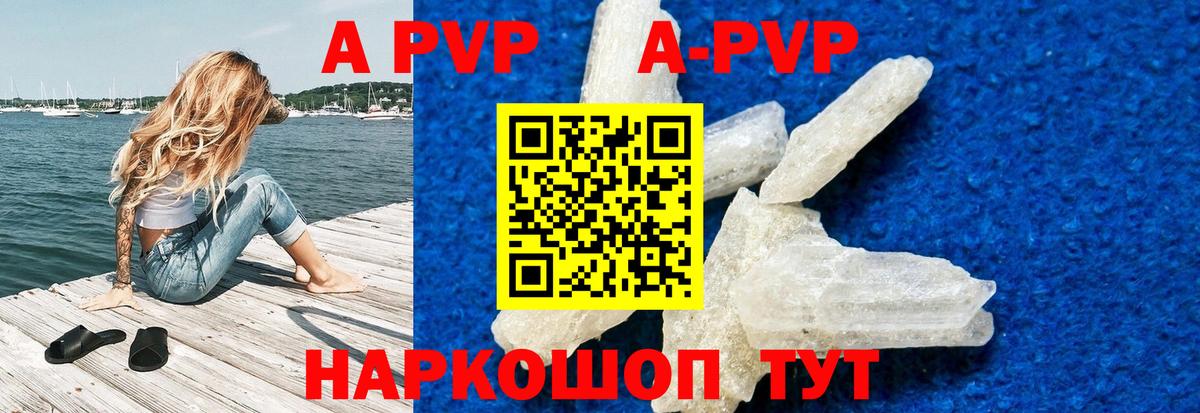 Alfa_PVP кристаллы Якутск