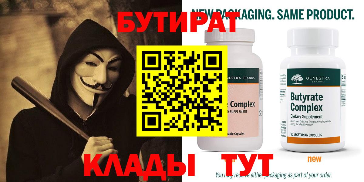БУТИРАТ бутик Якутск