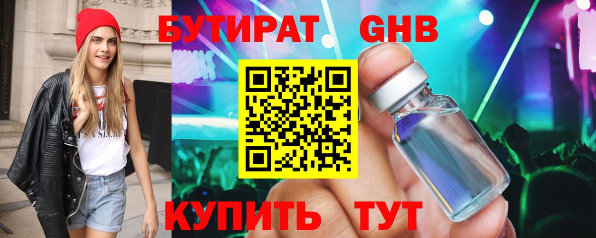 Якутск  БУТИРАТ  Вход с VPN  БУТИРАТ 99% 