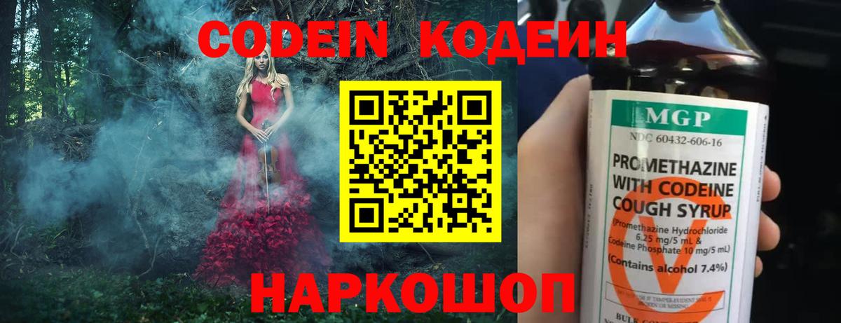 Якутск  Кодеин Purple Drank  Вход с VPN 