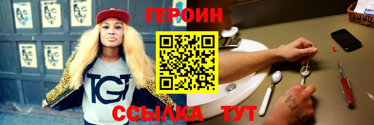 Героин Heroin Якутск