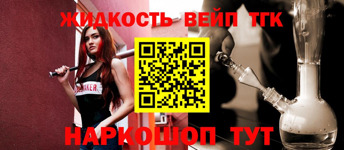 ТГК вейп с тгк  Вход с VPN  закладка  Якутск 